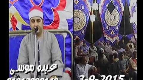 الشيخ محرم العطار سورة الجمعة وقصار السور فى ناطورة كفر صقر شرقية 03-09-2015 تسجيلات عبده موسى