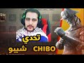 🔥🔥 بورني  يتحدى الوحش شيبو