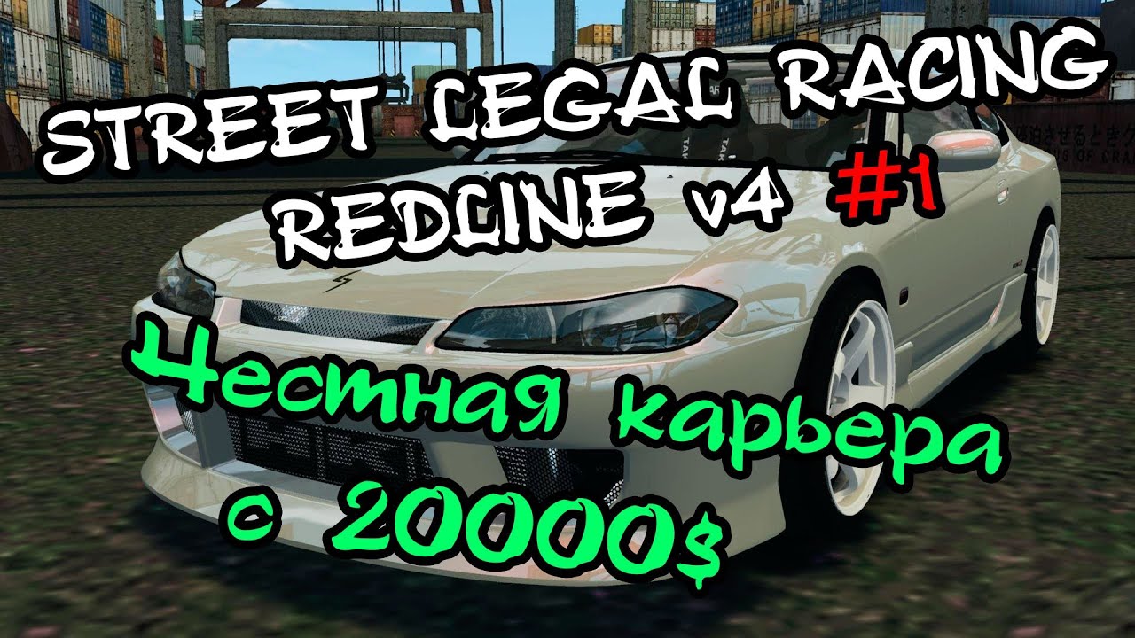 Street Legal Racing: Redline #1 - Честная Карьера С 20000$ - YouTube