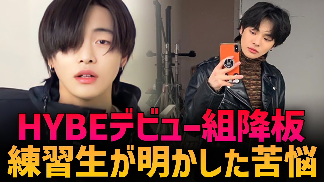 【HYBEデビュー組から降板】リオが明かした練習生の苦悩