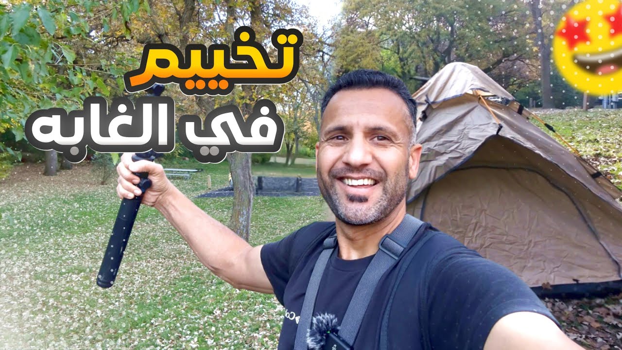 يوم كامل بغابات امريكا صيد وا تخييم I spent a full day in the American forests hunting and camping.🤩