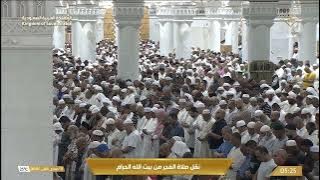 30th Oct 2025 Makkah Fajr Sheikh Dosary