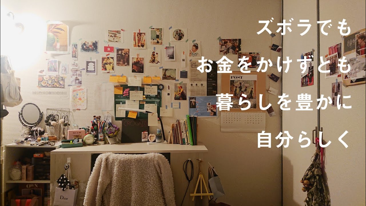 【ルームツアー】1K6畳大学生 掃除が苦手な私の頑張らない一人暮らし | プチプラで暮らしを豊かに | Room tour