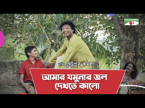 Amar Jomunar Jol Dekhte Kalo  Bangla Movie Song  Ghetu Putro Komola  Humayun Ahmed Channel i TV