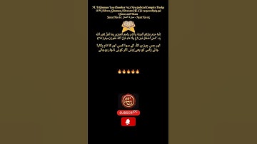 س: لہو، مردار، 🐷 سور کا گوشت؟A: Surat No 16 : سورة النحل - Ayat No 115#viral #explorepage