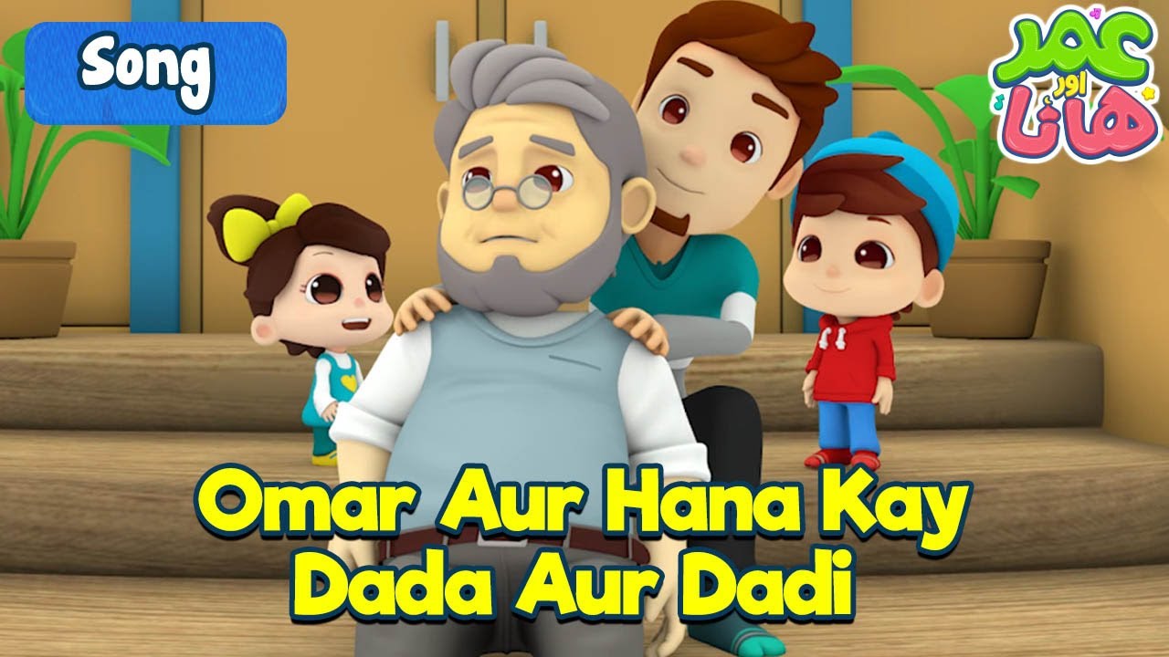 Omar and Hana Kay Dada Aur Dadi | Urdu Dubbed | Islamic Cartoon