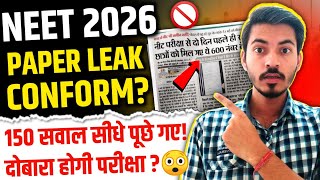 NEET 2026 Paper was Leaked? 😲| RE NEET 2026? | NEET 2026 Latest Update | NEET 2026 Paper Leak Update