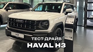 видео: Haval H3 — удивил! Город, трасса, реальный опыт картинка: Haval H3 — удивил! Город, трасса, реальный опыт