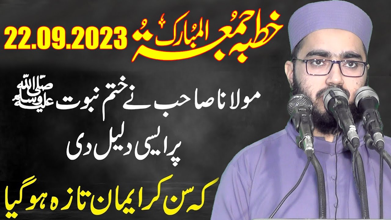khatme nabuwat kya hai by Qari azeem akhtar sab khutba juma tul mubarak .22.09.2023 .nazeer islamic