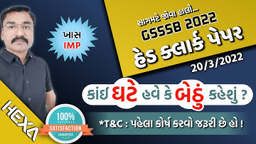 🔥head clerk paper solution 2022, head clerk maths solution,gsssb paper 2022,હેડ ક્લાર્ક પેપર 2022