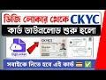 CKYC Card New Update in DigiLocker | Online CKYC Card Registration & Download.