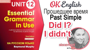 Unit 12 Как составить вопрос и отрицание в Past Simple (Старая версия урока)
