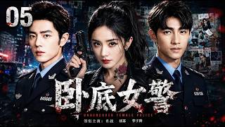 【2026必看刑偵劇】《臥底女警》05｜臥底警花#楊冪孤身潛入毒販巢穴，槍口之下追查驚天秘密，誓將黑暗犯罪集團徹底摧毀！#杨幂#肖战#中國電視劇#cdrama#悬疑 #经典 screenshot 3