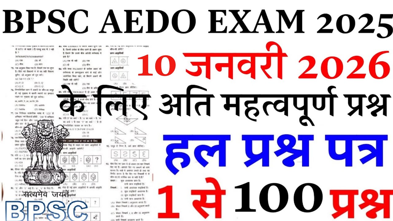 BPSC AEDO Previous Year Question Paper | BPSC AEDO GK GS CLASSES | AEDO GK LIVE TEST | AEDO GS PAPER