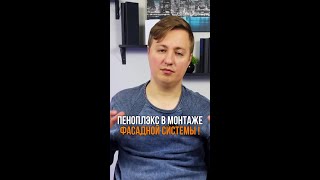 Обойма из пеноплекса для фасадных систем: просто и эффективно #строительство #ремонт #окна