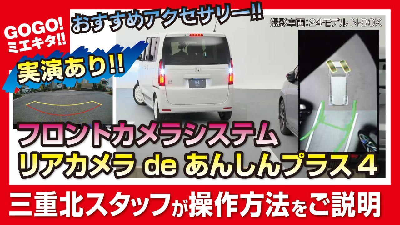 Safe! Convenient! Introducing Honda
