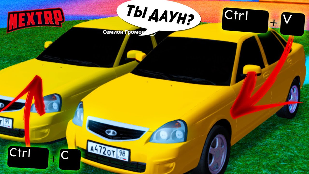 Угон авто некст рп Угон авто некст рп