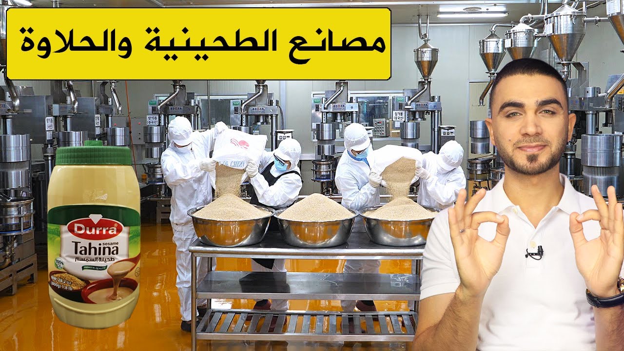 جولة مع تحويل السمسم الى طحينة😍 حلاوة الطحينية وحلاوة السمسم 😋