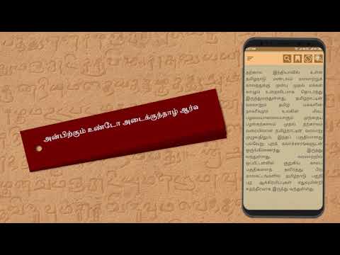 The Great History of Tamil