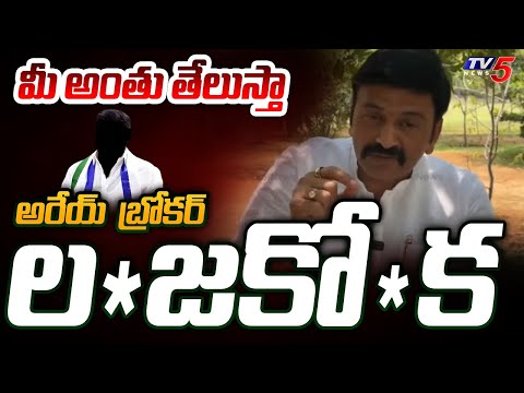 మీ అంతు తేలుస్తా..! | Raghu Rama Krishnam Raju SENSATIONAL COMMENTS | AP Politics | TV5 News - TV5NEWS