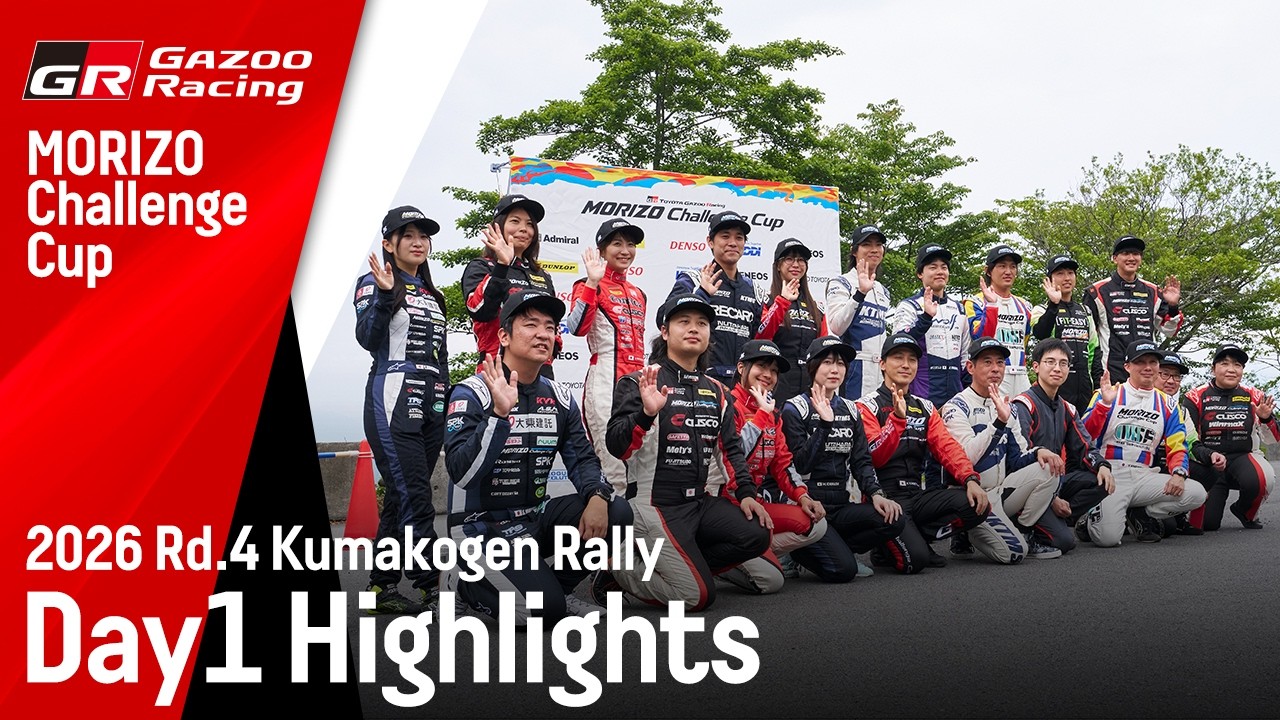 【MORIZO Challenge Cup 2026】Rd.4 久万高原ラリー DAY1 ハイライト