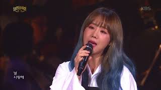 열린음악회 - 유성은 - 널 사랑해.20171008