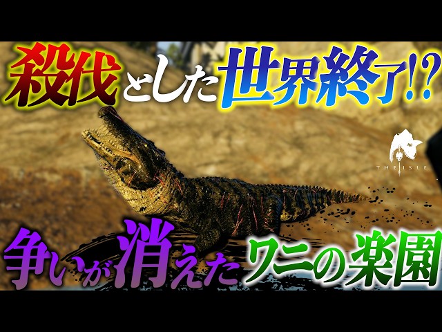 ワニ子ページ SHOCKING] Unprecedented peace has come to the crocodiles in The