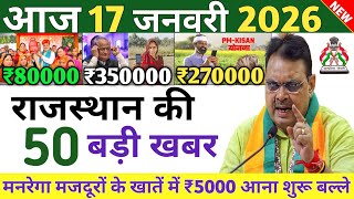 17 January 2026 Rajasthan News Today Live Updates Latest Samachar rajasthansamac
