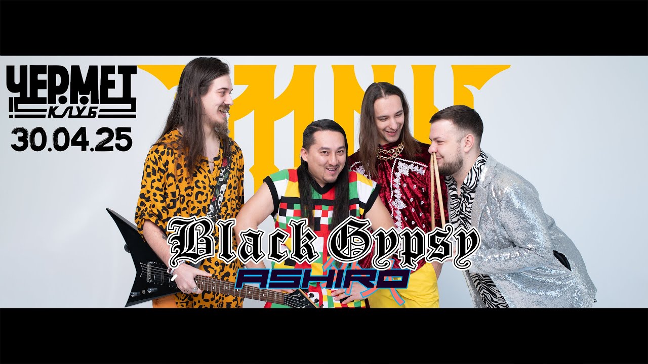 BLACK GYPSY X ASHIRO | LIVE | ЧЕРМЕТ | 2025