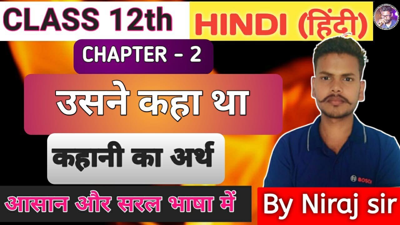 उसने कहा था//हिंदी (Hindi)// Class-12th// (कहानी का संपूर्ण अर्थ) Lec-2 //by Niraj Sir (अहंकार बैच)