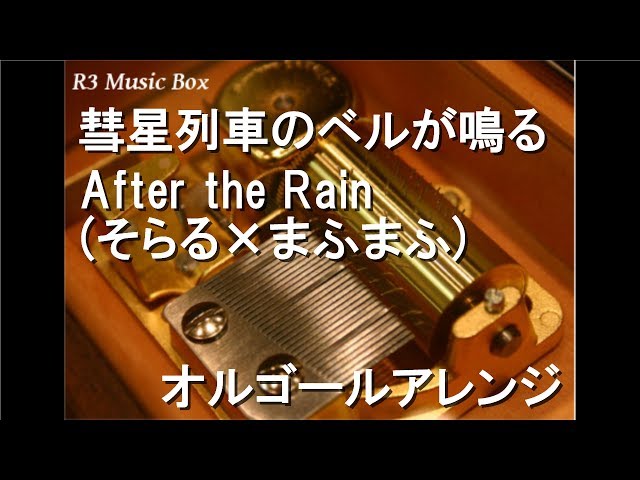 Airner Re:f rain 手動オルゴール fit=scale-down,w=1200