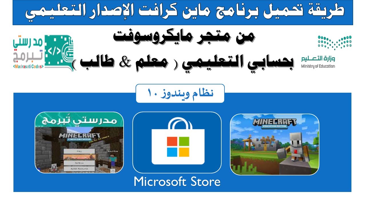 ماين كرافت مدرستي تنزيل