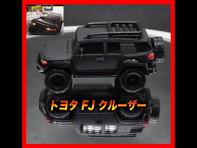HW] Hot Wheels Fast & Furious - Toyota FJ Cruiser - YouTube