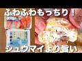 【カニカマレシピ】豆腐と混ぜたらシュウマイより旨いものができた