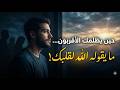 حين يظلمك الأقربون ما يقوله الله لقلبك في هذه اللحظة