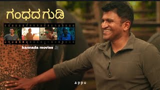 Gandhada Gudi Kannada New Movie Trailor Appu New Movie
