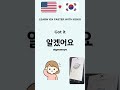 Polite Easy Talk in Korean - Learn in 60s #shorts