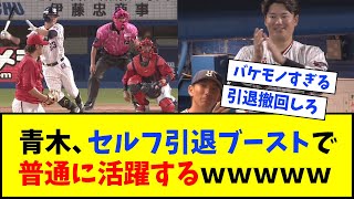【村上総書記もご満悦】ヤクルト・青木宣親、セルフ引退ブーストで普通に活躍するｗｗｗｗｗｗｗｗ【なんJ反応】【ネットの反応】