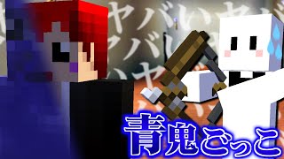 【マインクラフト】ぴくと狩人、青鬼ともさんを前に手が震える【青鬼ごっこ人狼コラボ】