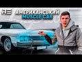 Легендарний Chevrolet Caprice 1973: Повернення в Минуле