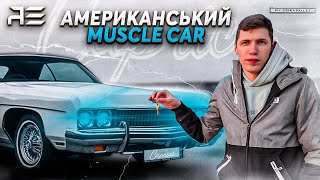 Легендарний Chevrolet Caprice 1973: Повернення в Минуле