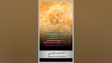 Surah al-Masad (The Palm Fiber) | Ahmad Shuhaib Qayumi | أحمد شعيب قيومي | سورة المسد