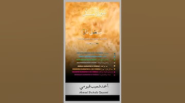 Surah al-Masad (The Palm Fiber) | Ahmad Shuhaib Qayumi | أحمد شعيب قيومي | سورة المسد