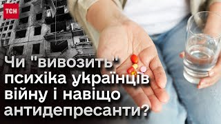 ❓ Чому українських біженців за кордоном масово саджають на антидепресанти?