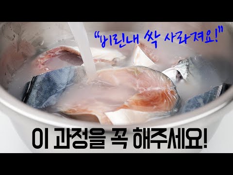 고등어무조림 & 고등어추어탕 비린내 없이 만드는 법