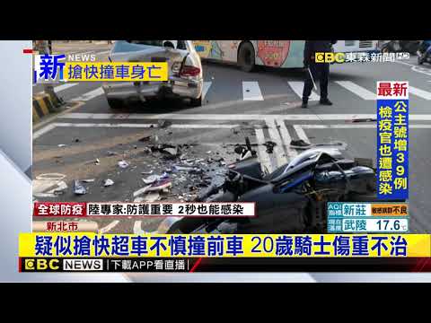 最新》疑似搶快超車不慎撞前車 20歲騎士傷重不治