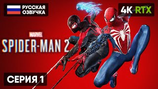 Spider Man 2 Полное Прохождение На Русском #1 [4K Ps5] 🅥 Человек Паук 2 2023 Обзор Геймплей Стрим