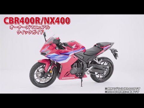 CBR400R/NX400 オーナーズマニュアル クイックガイド - YouTube