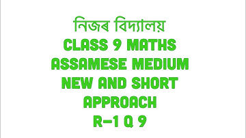 Class 9 maths R 1 q 9 Assamese medium | R1 q9 | Revision class ix q 9