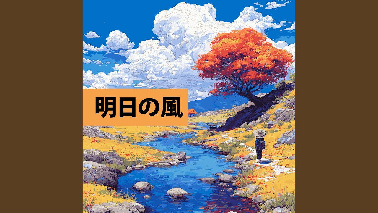 木漏れ日のメロディ